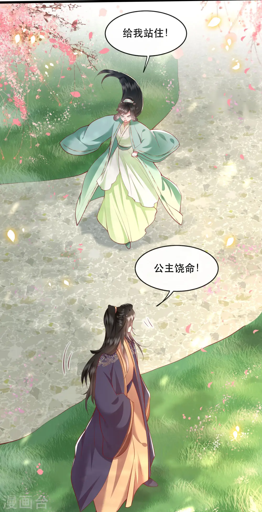 第87话 老王八你耍我！ 第12页
