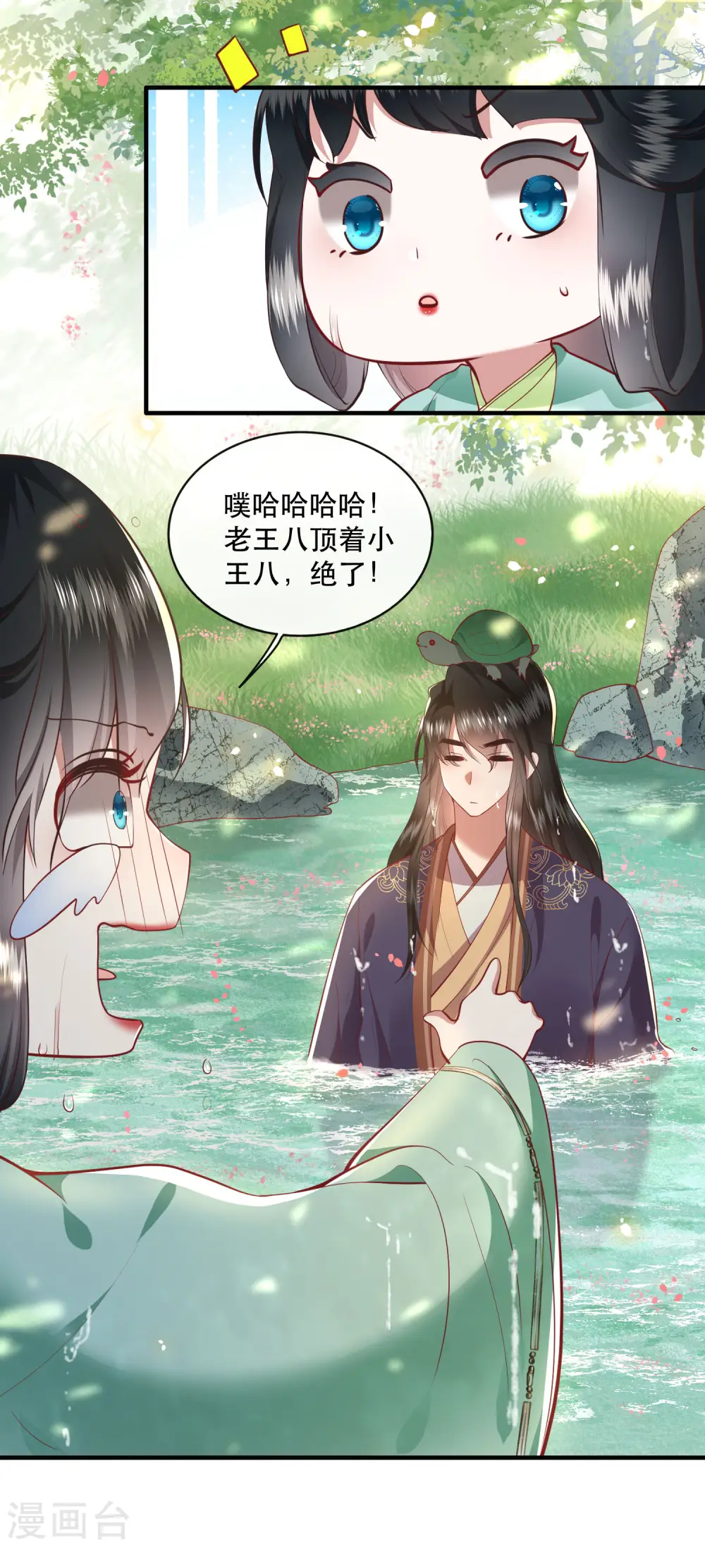 第87话 老王八你耍我！ 第20页