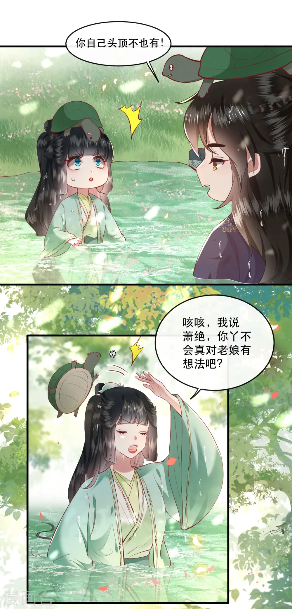 第87话 老王八你耍我！ 第21页