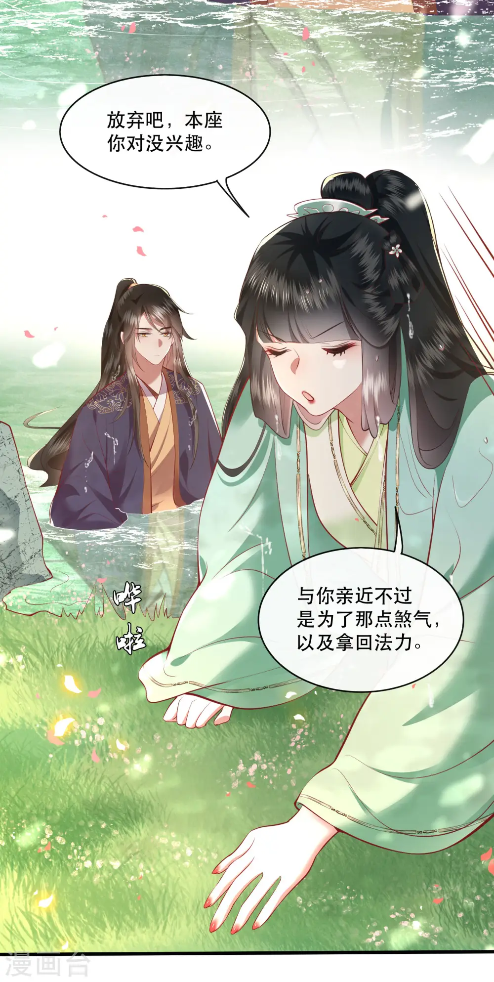 第87话 老王八你耍我！ 第23页