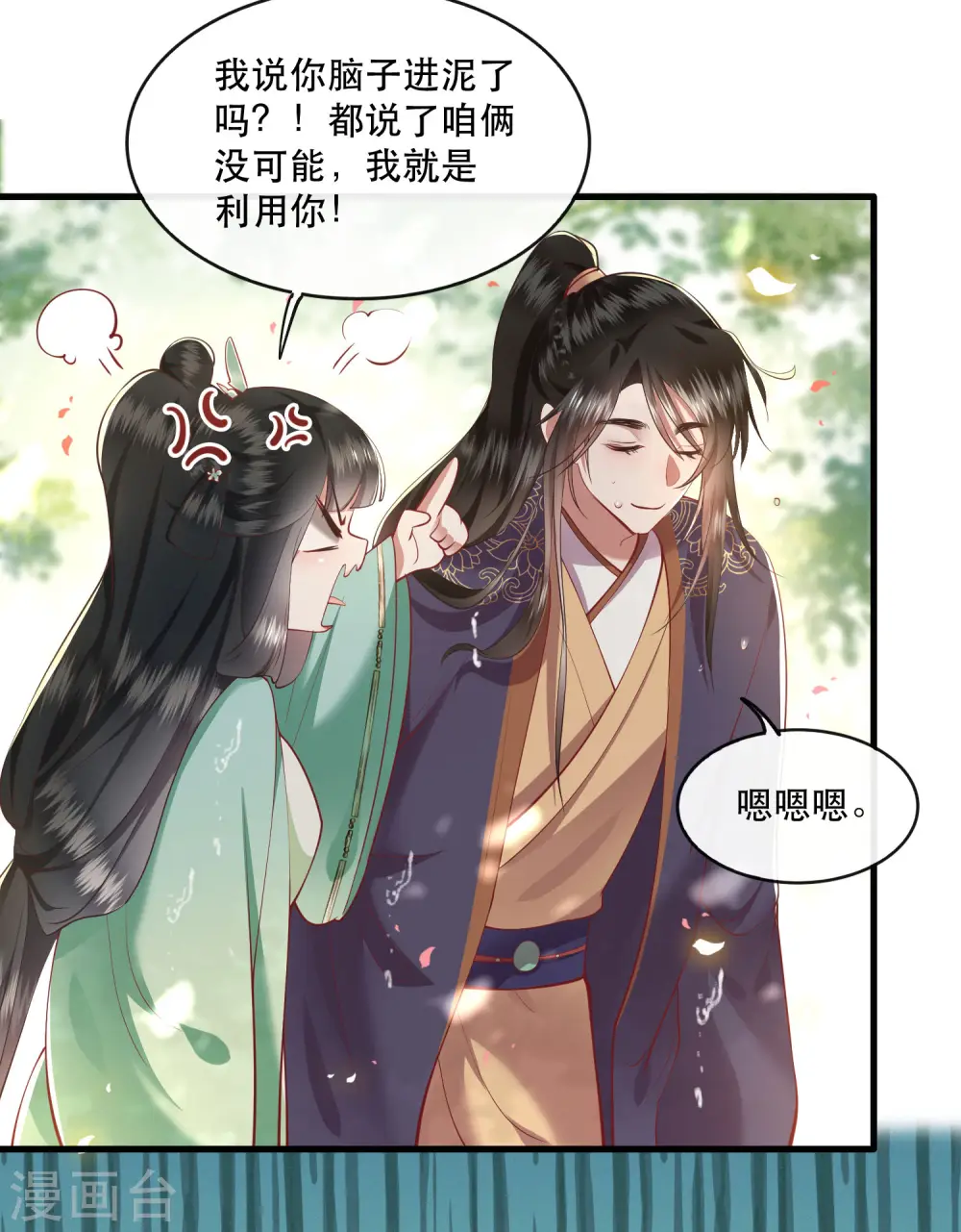 第87话 老王八你耍我！ 第25页
