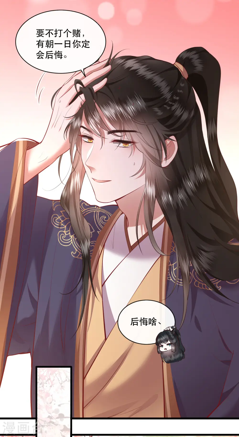 第87话 老王八你耍我！ 第27页