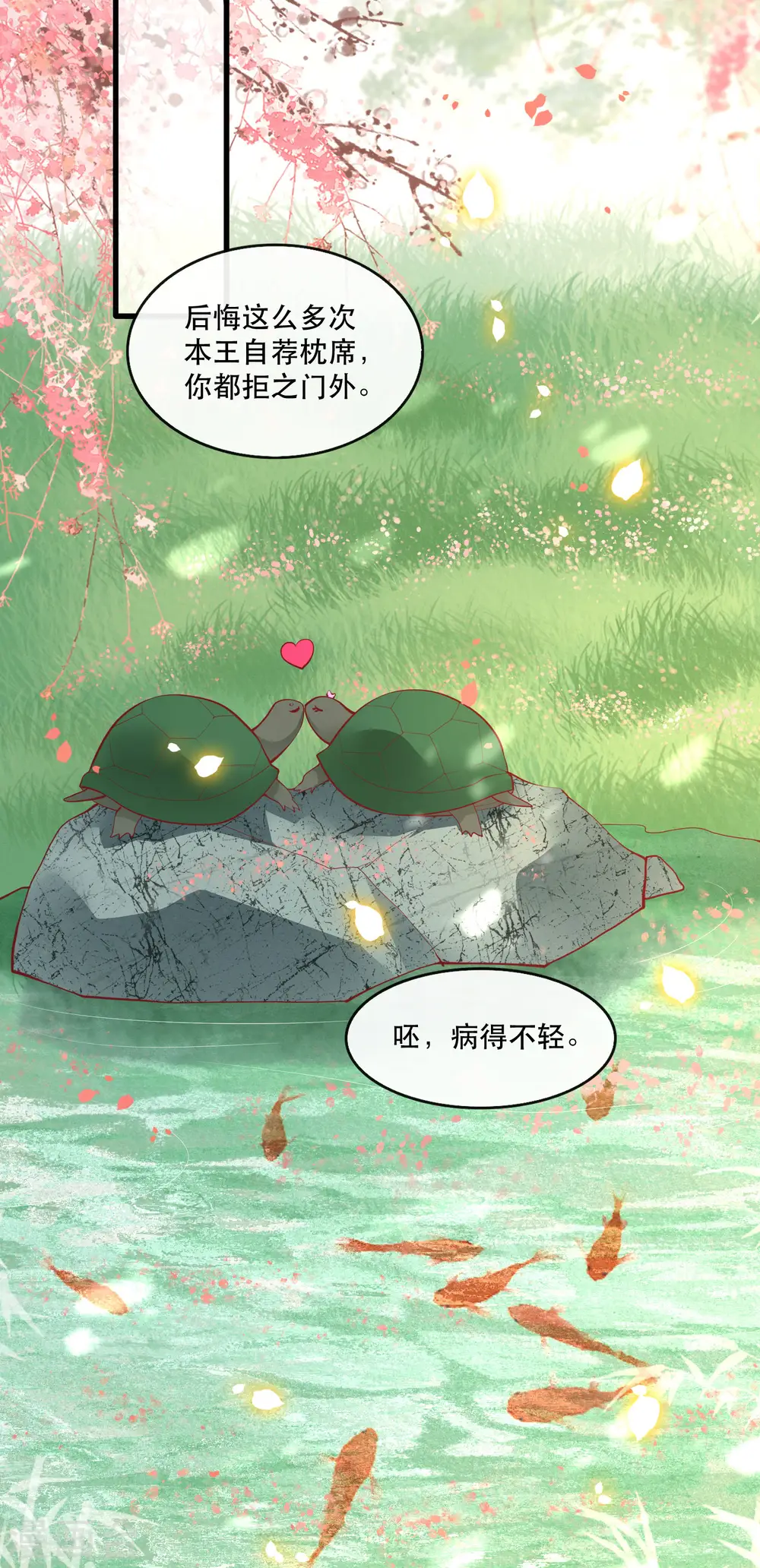 第87话 老王八你耍我！ 第28页
