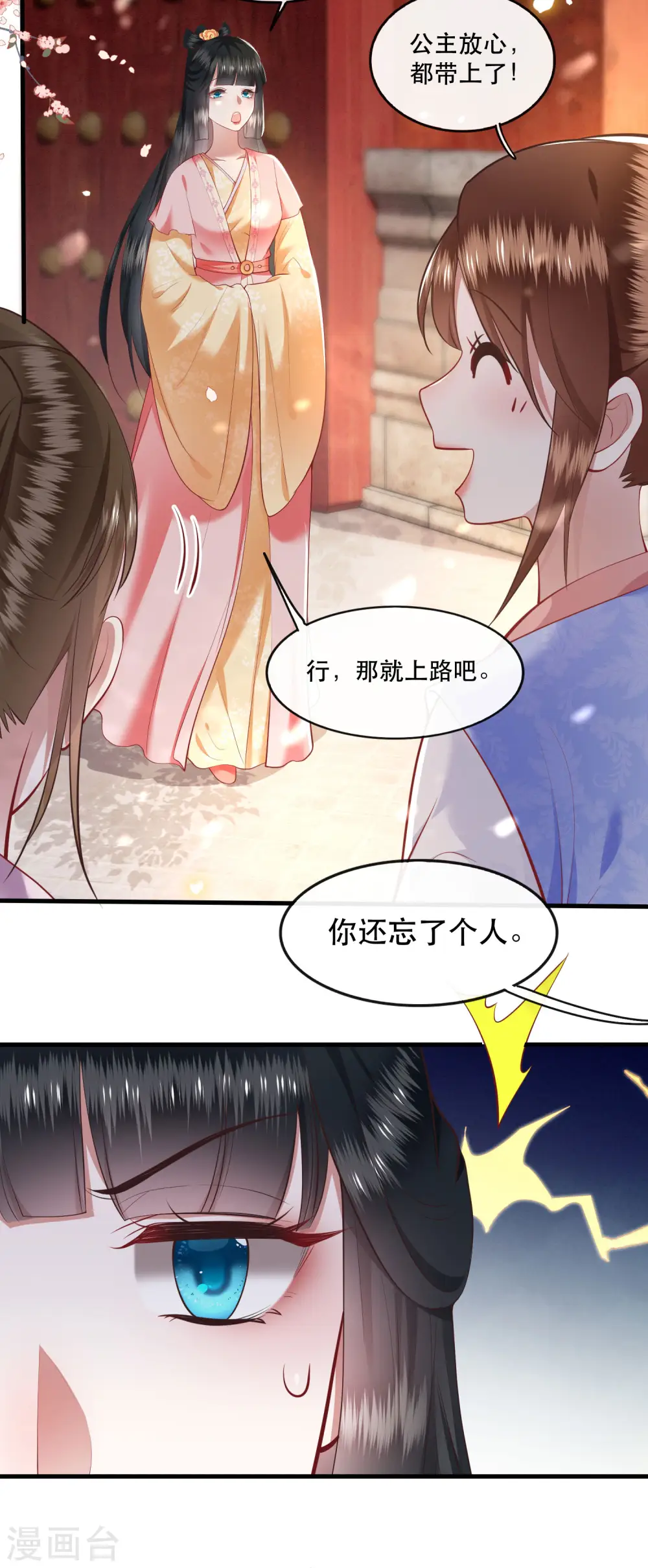 第87话 老王八你耍我！ 第31页