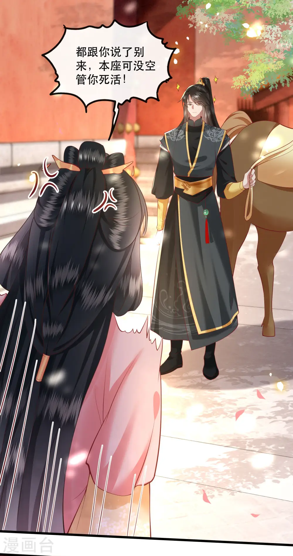 第87话 老王八你耍我！ 第32页