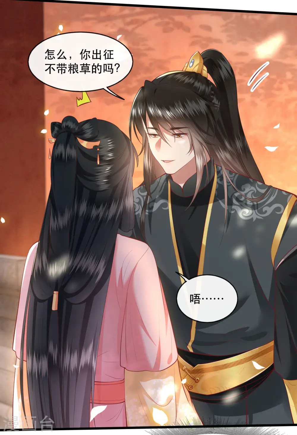 第87话 老王八你耍我！ 第33页