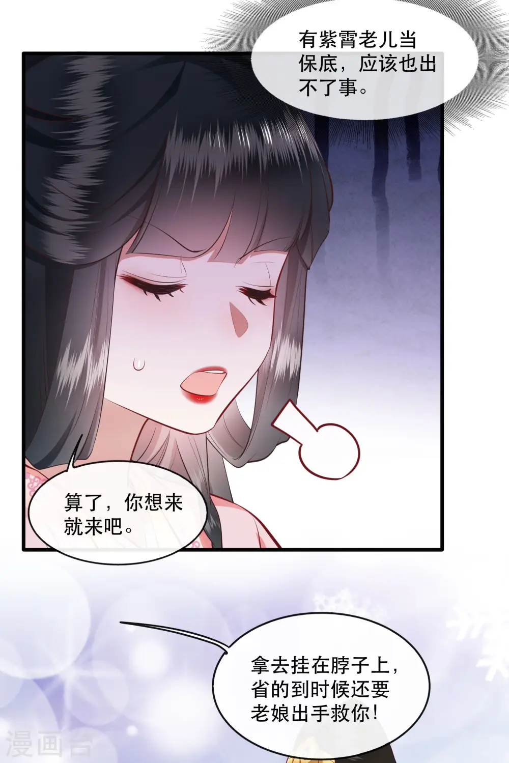 第87话 老王八你耍我！ 第34页