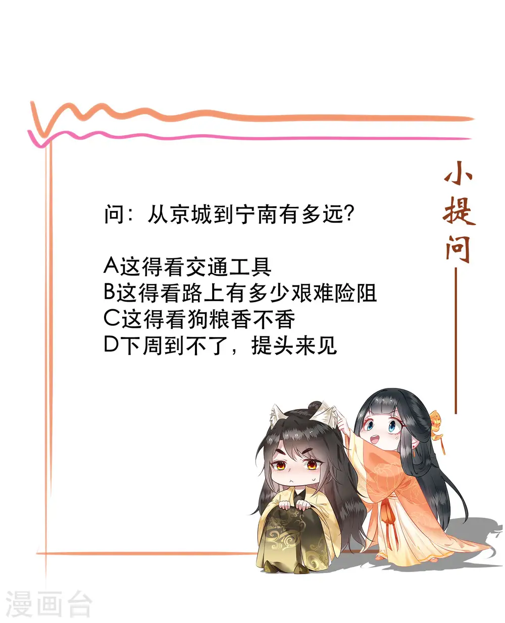 第87话 老王八你耍我！ 第39页