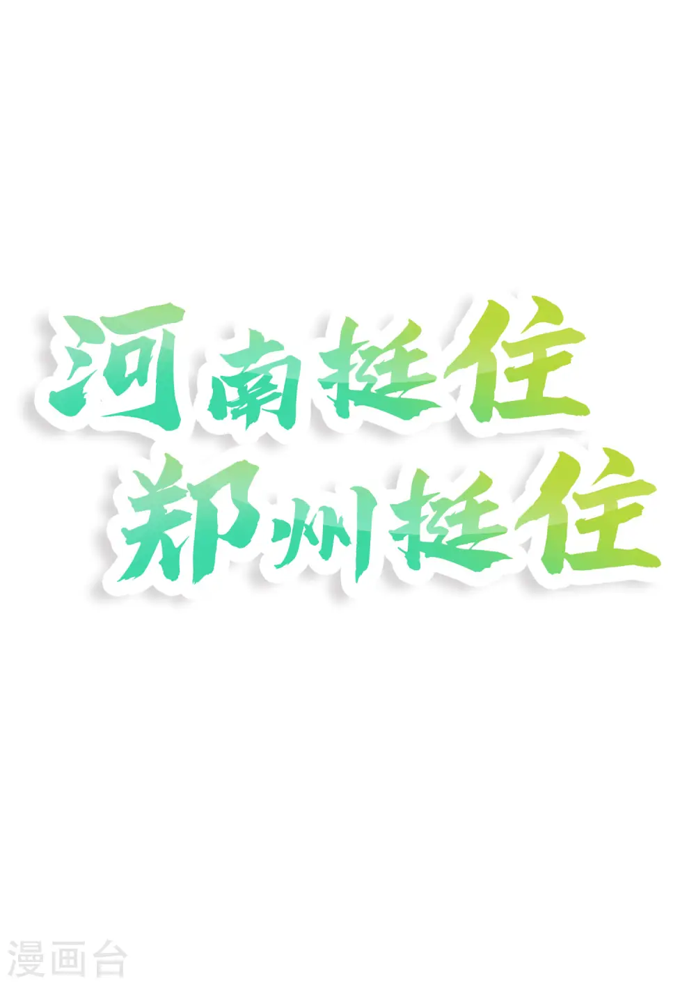 第87话 老王八你耍我！ 第41页