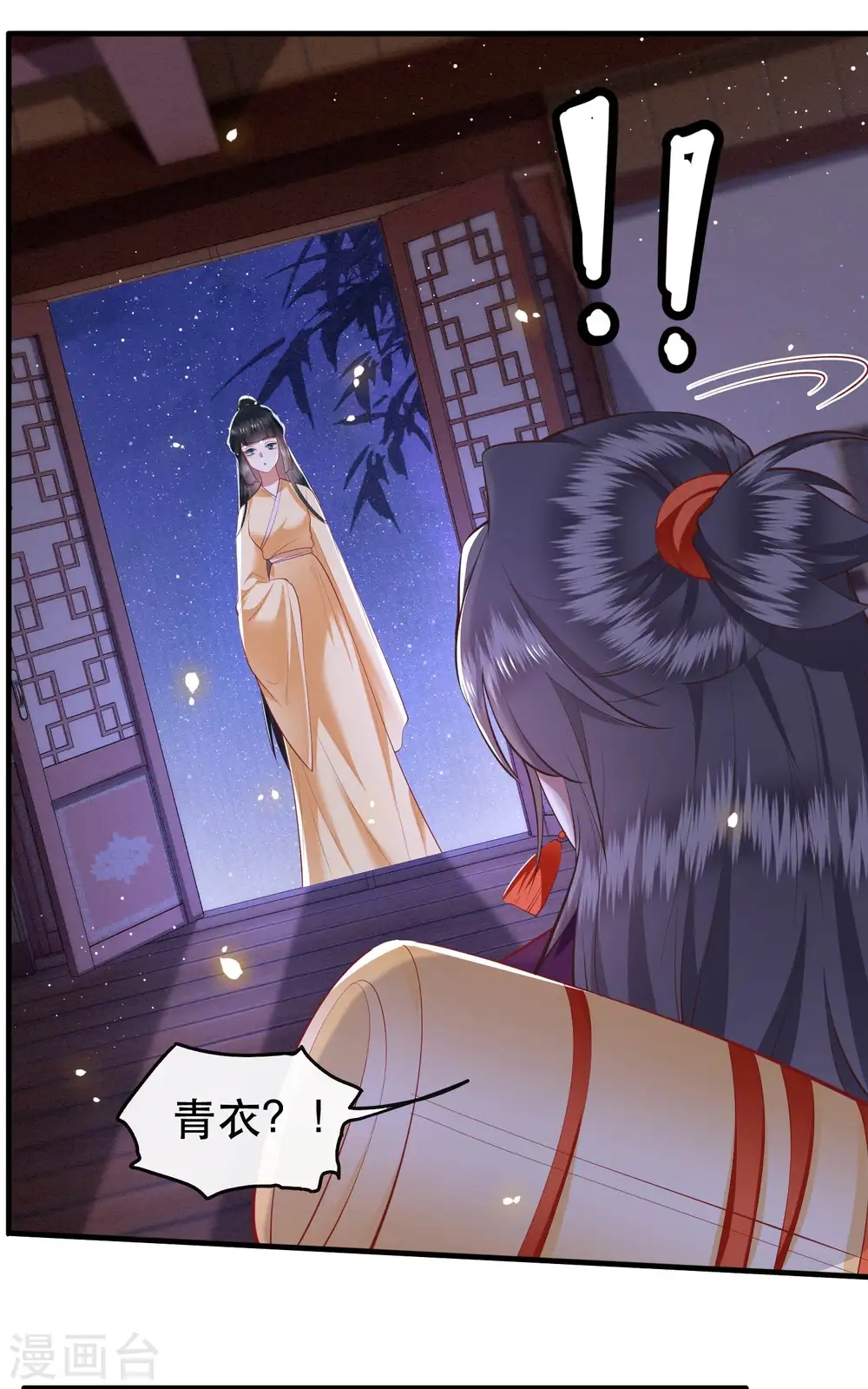 第89话 我若害她，你便杀了我 第3页