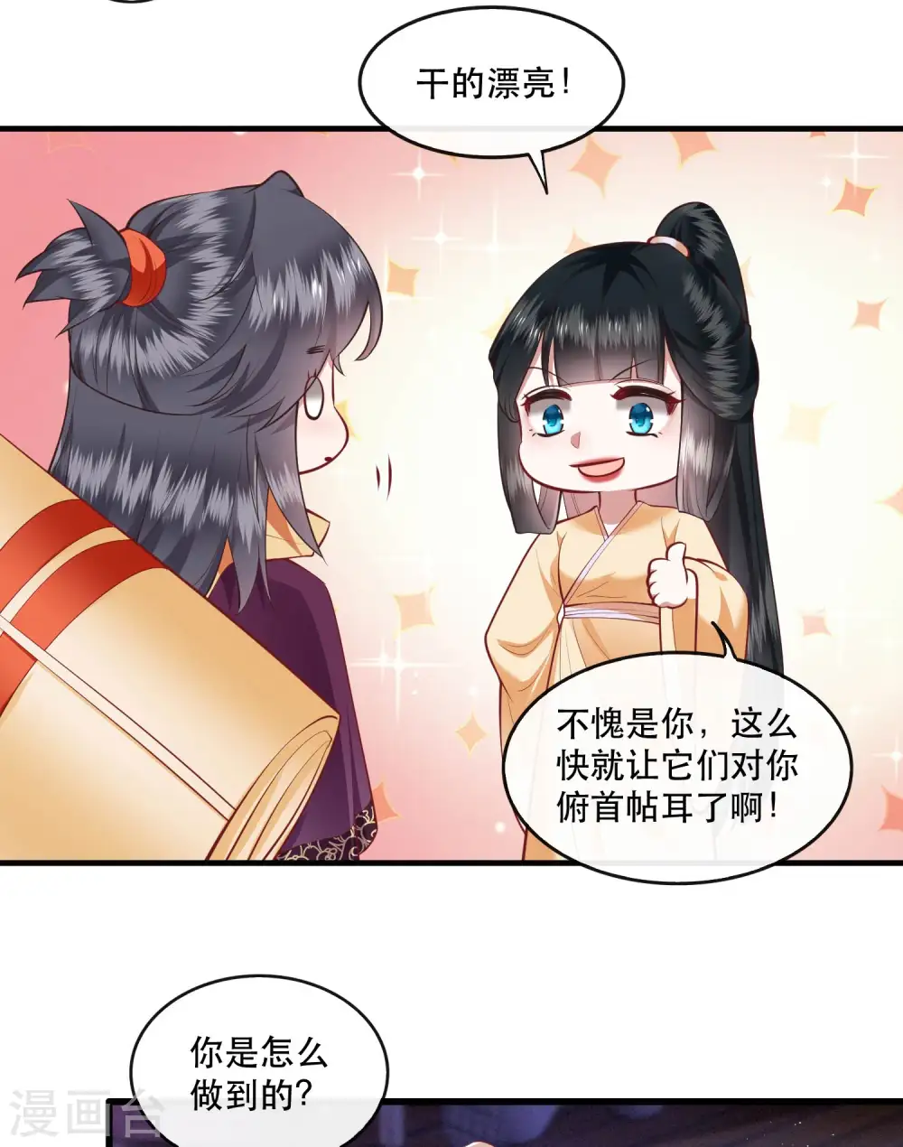 第89话 我若害她，你便杀了我 第5页