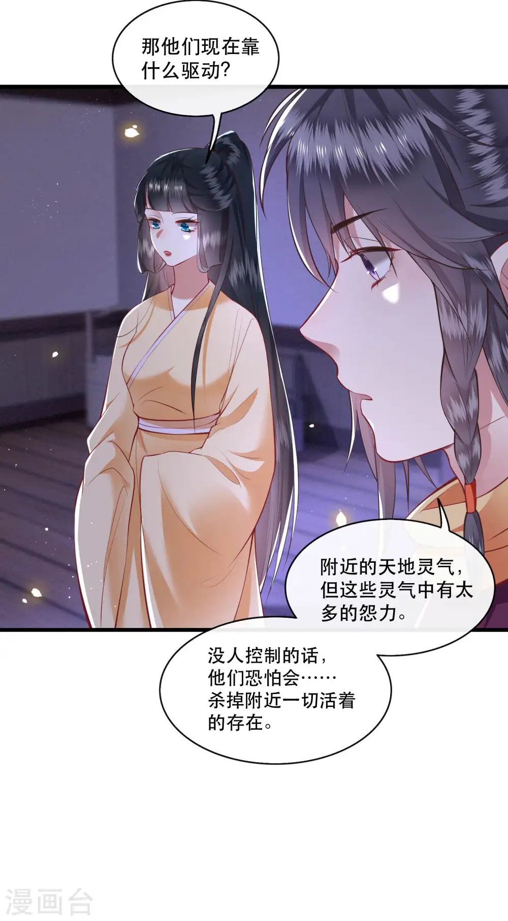 第89话 我若害她，你便杀了我 第7页
