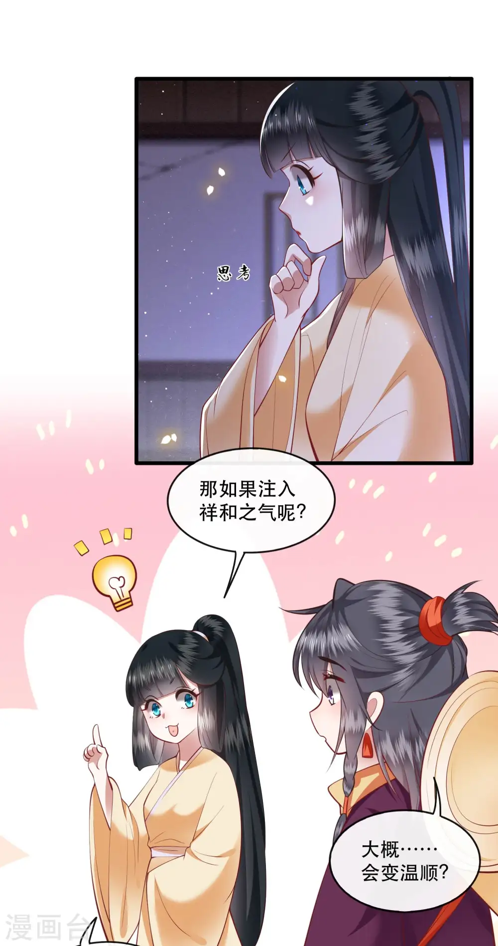 第89话 我若害她，你便杀了我 第8页