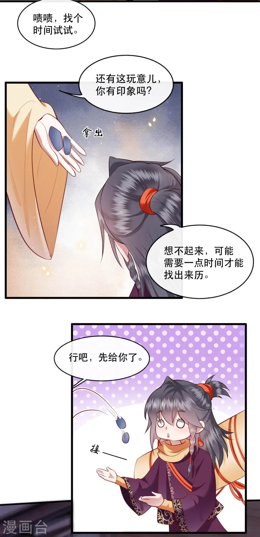 第89话 我若害她，你便杀了我 第9页