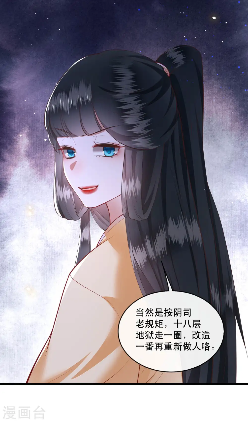 第89话 我若害她，你便杀了我 第13页