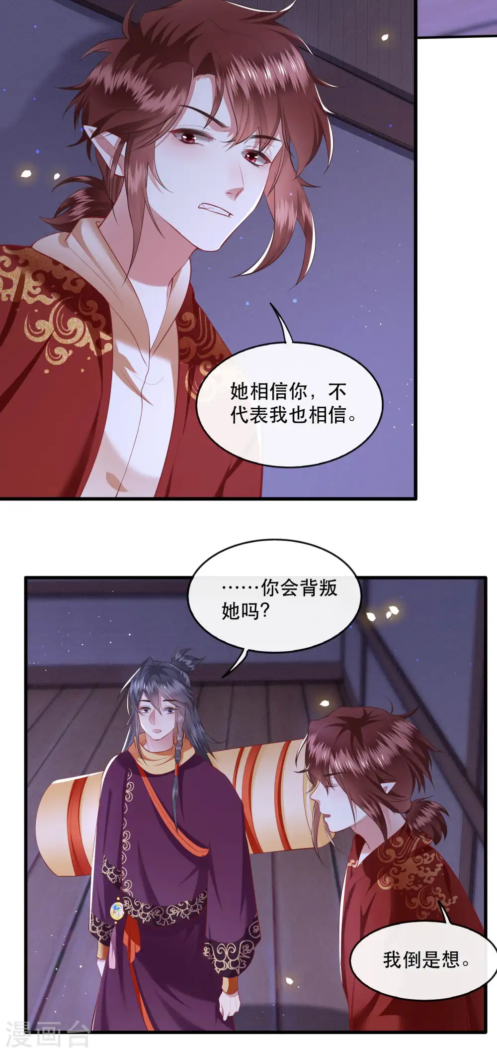 第89话 我若害她，你便杀了我 第18页