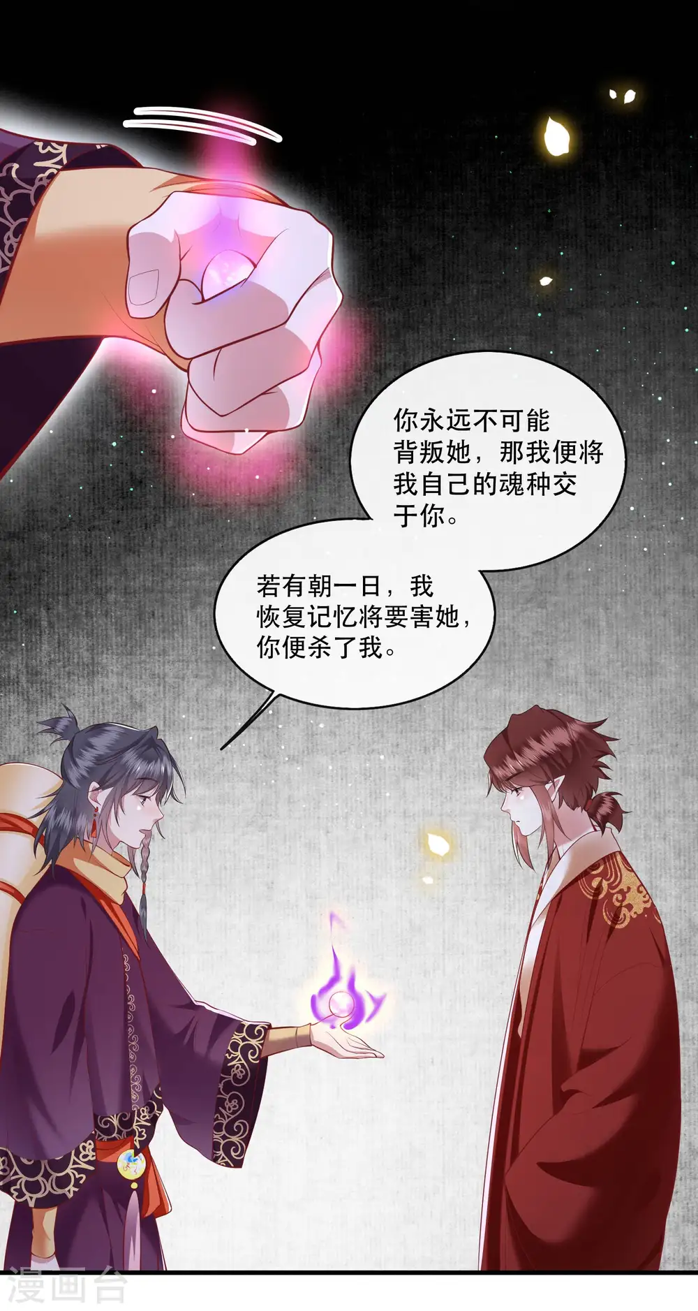 第89话 我若害她，你便杀了我 第23页