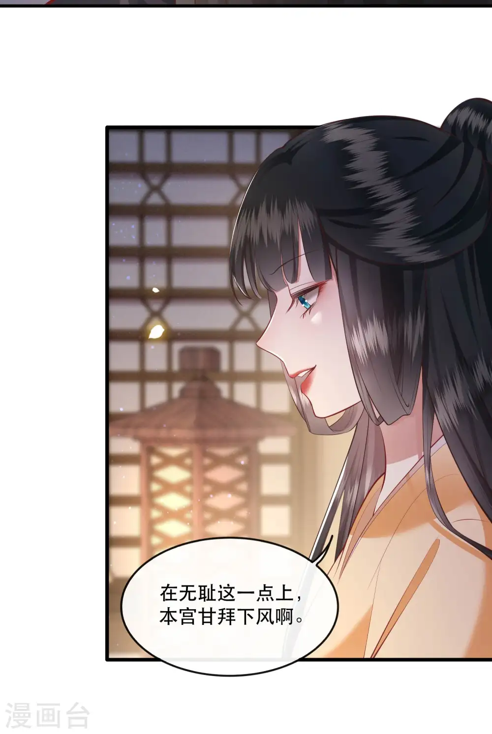 第89话 我若害她，你便杀了我 第28页