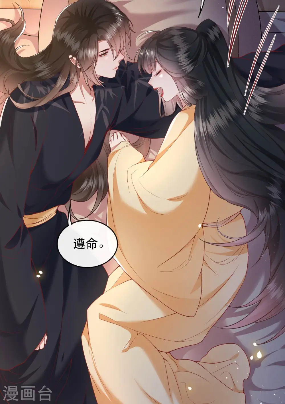 第89话 我若害她，你便杀了我 第33页