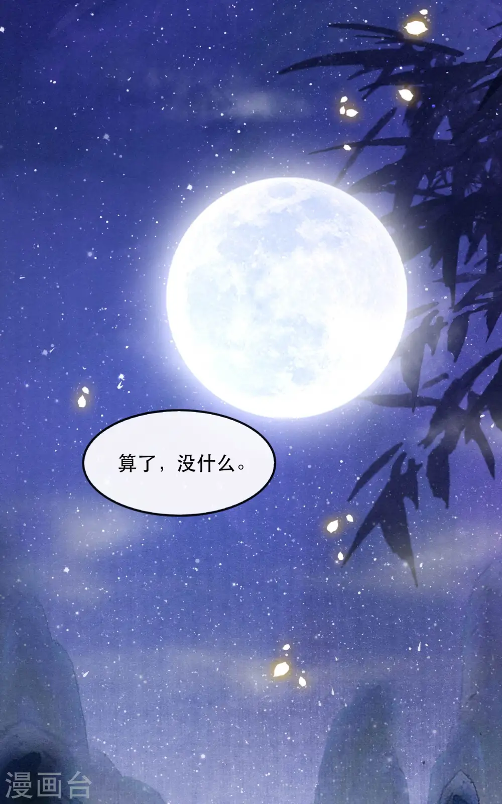 第89话 我若害她，你便杀了我 第36页