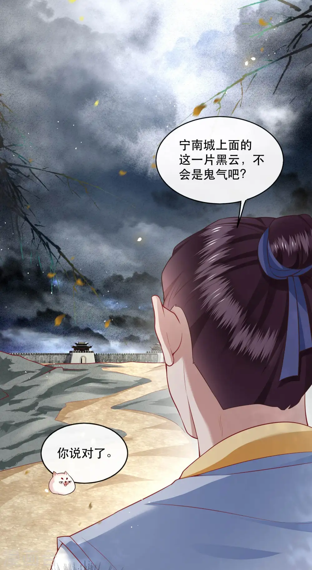 第89话 我若害她，你便杀了我 第41页