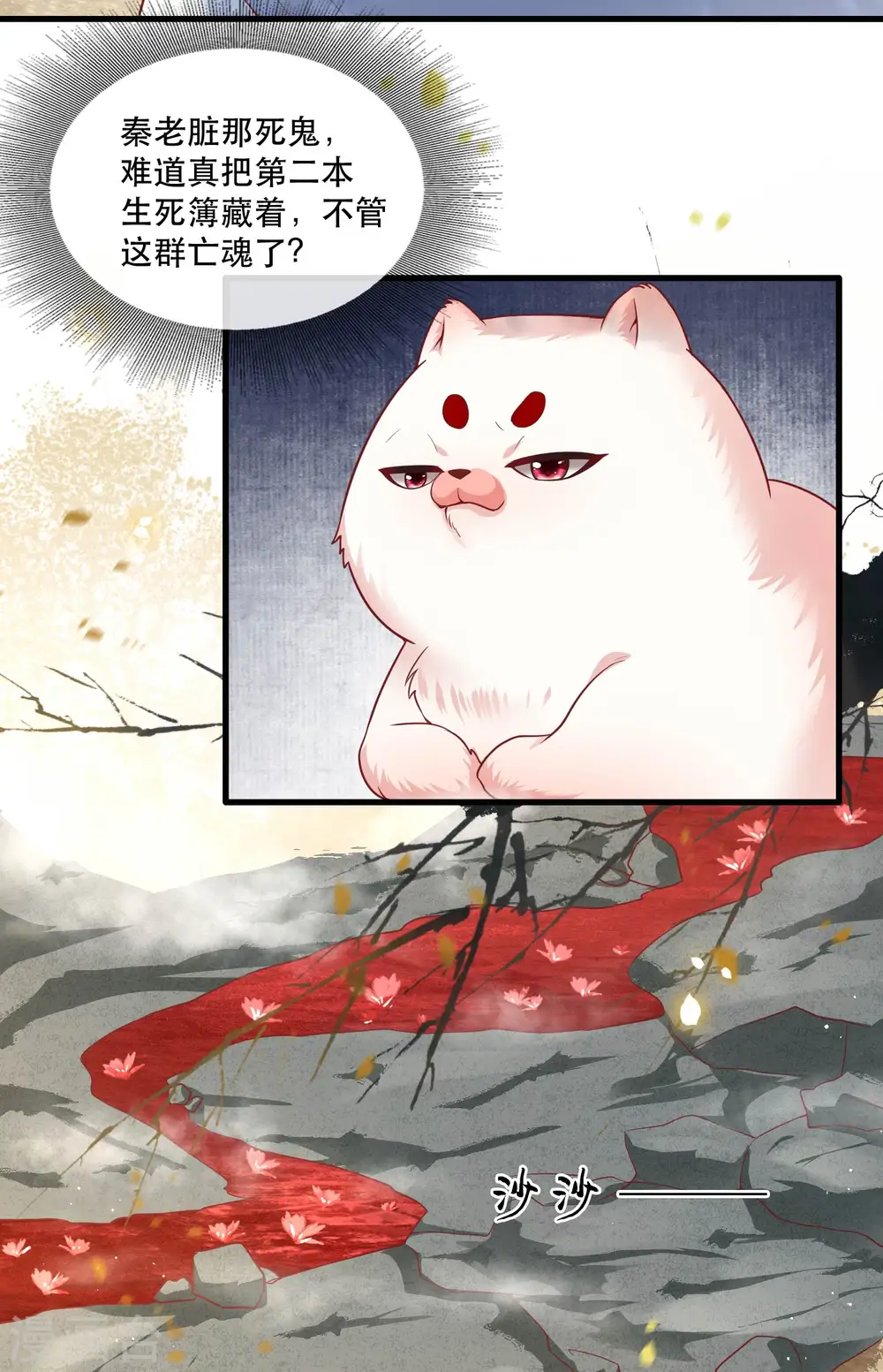 第89话 我若害她，你便杀了我 第42页