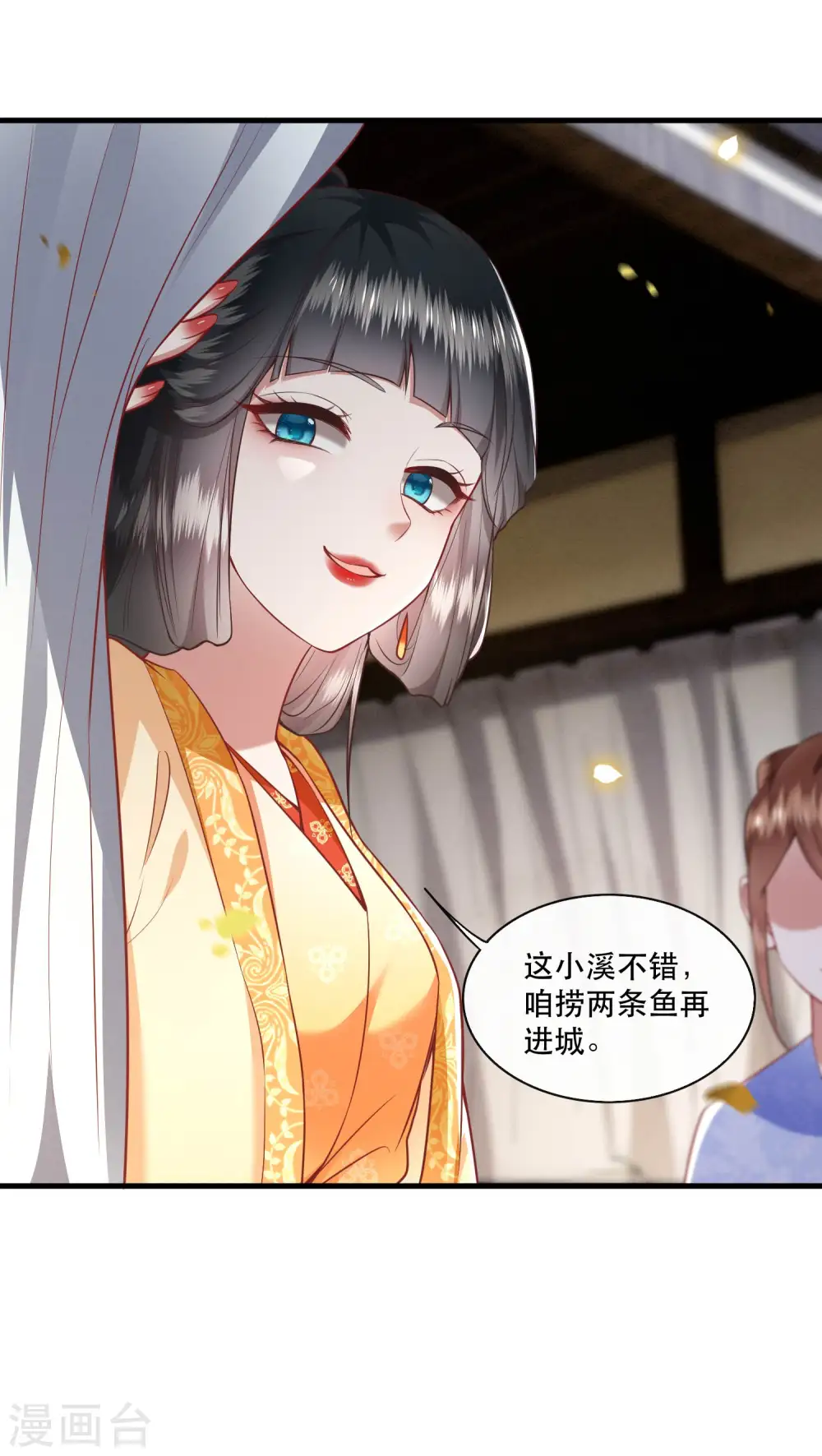 第89话 我若害她，你便杀了我 第45页