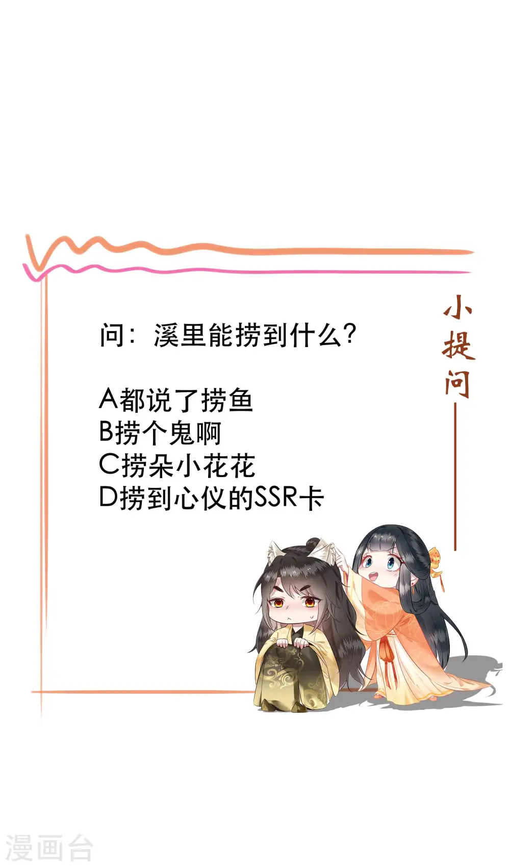 第89话 我若害她，你便杀了我 第46页