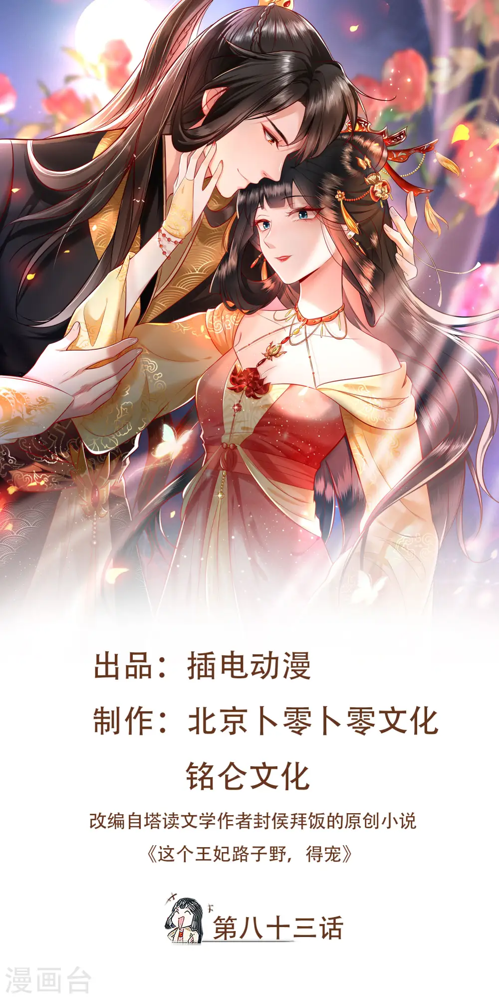 第83话 这次，换我来保护你 第1页