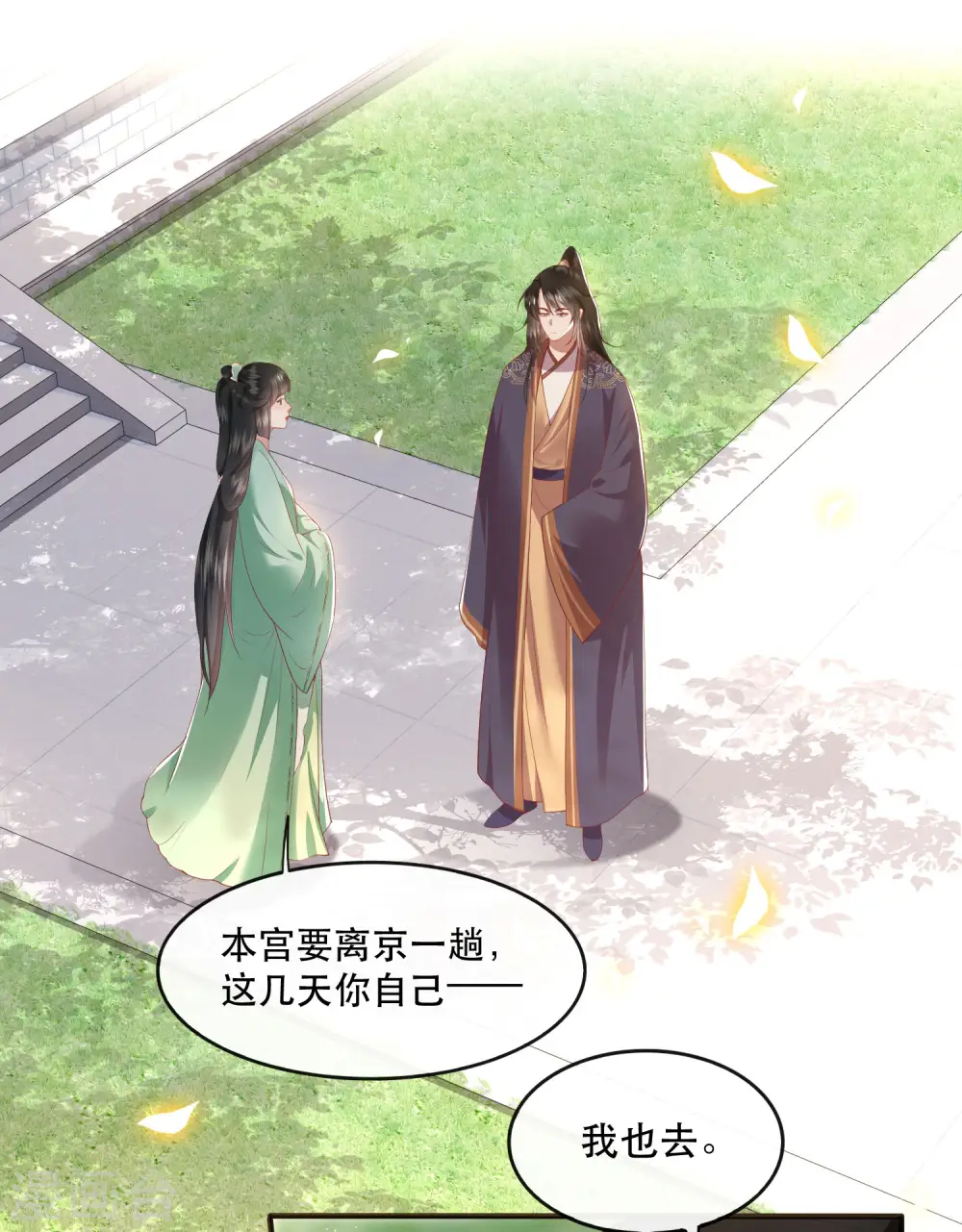 第83话 这次，换我来保护你 第2页