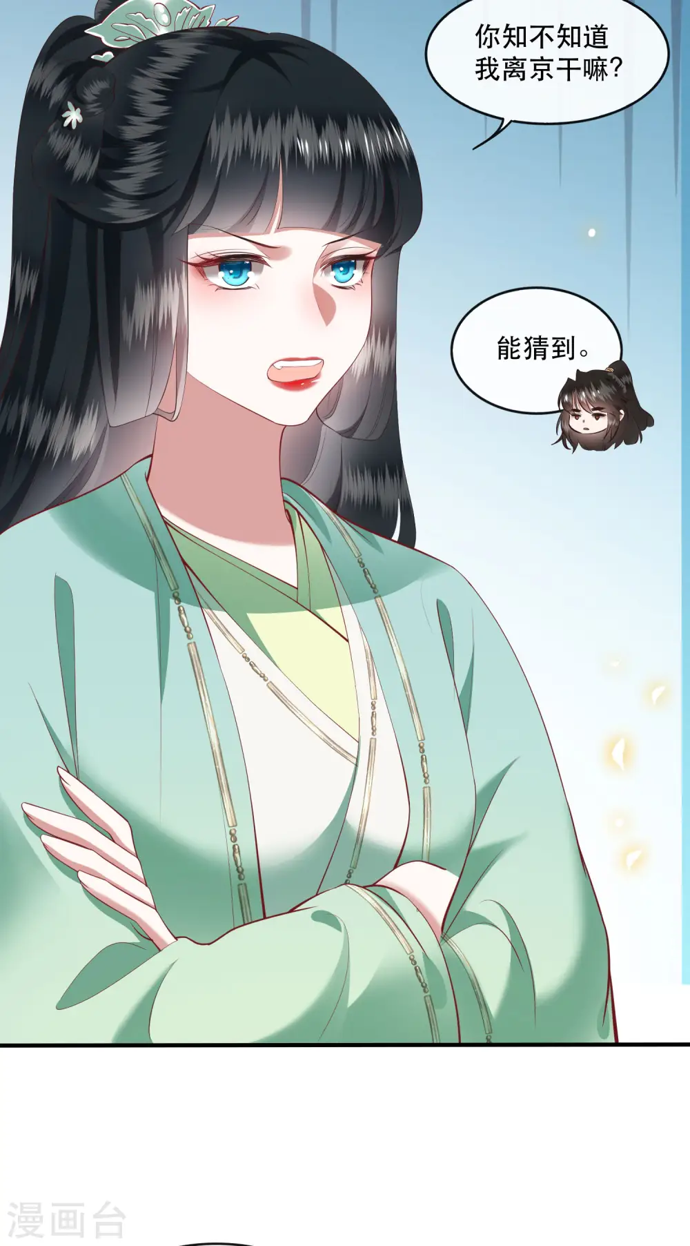 第83话 这次，换我来保护你 第4页
