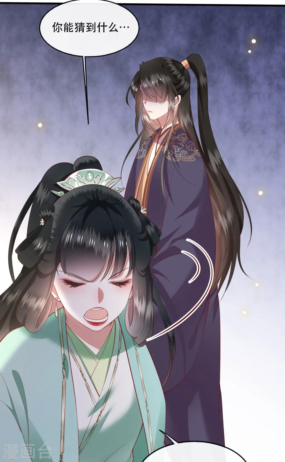 第83话 这次，换我来保护你 第5页