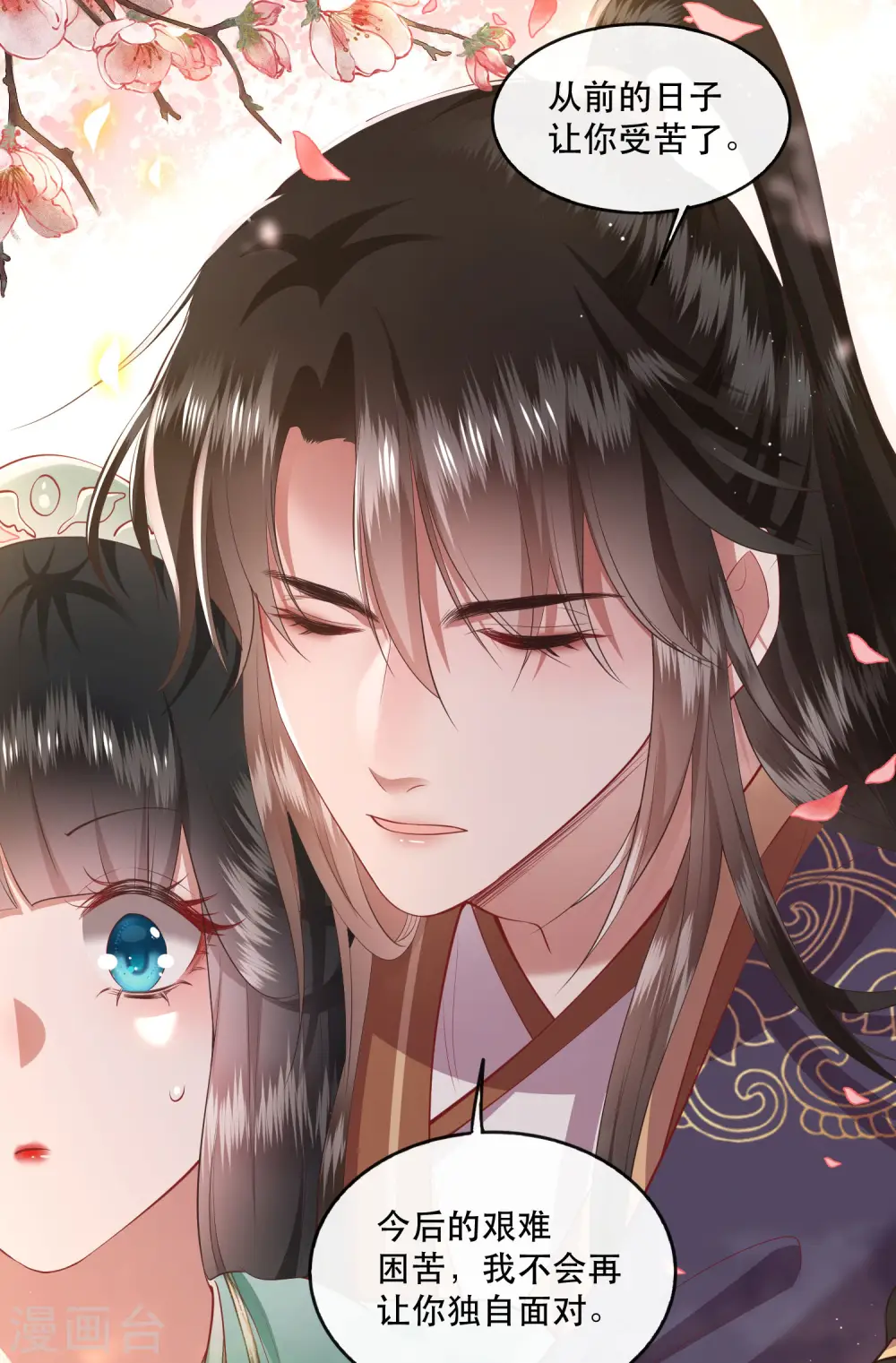 第83话 这次，换我来保护你 第8页