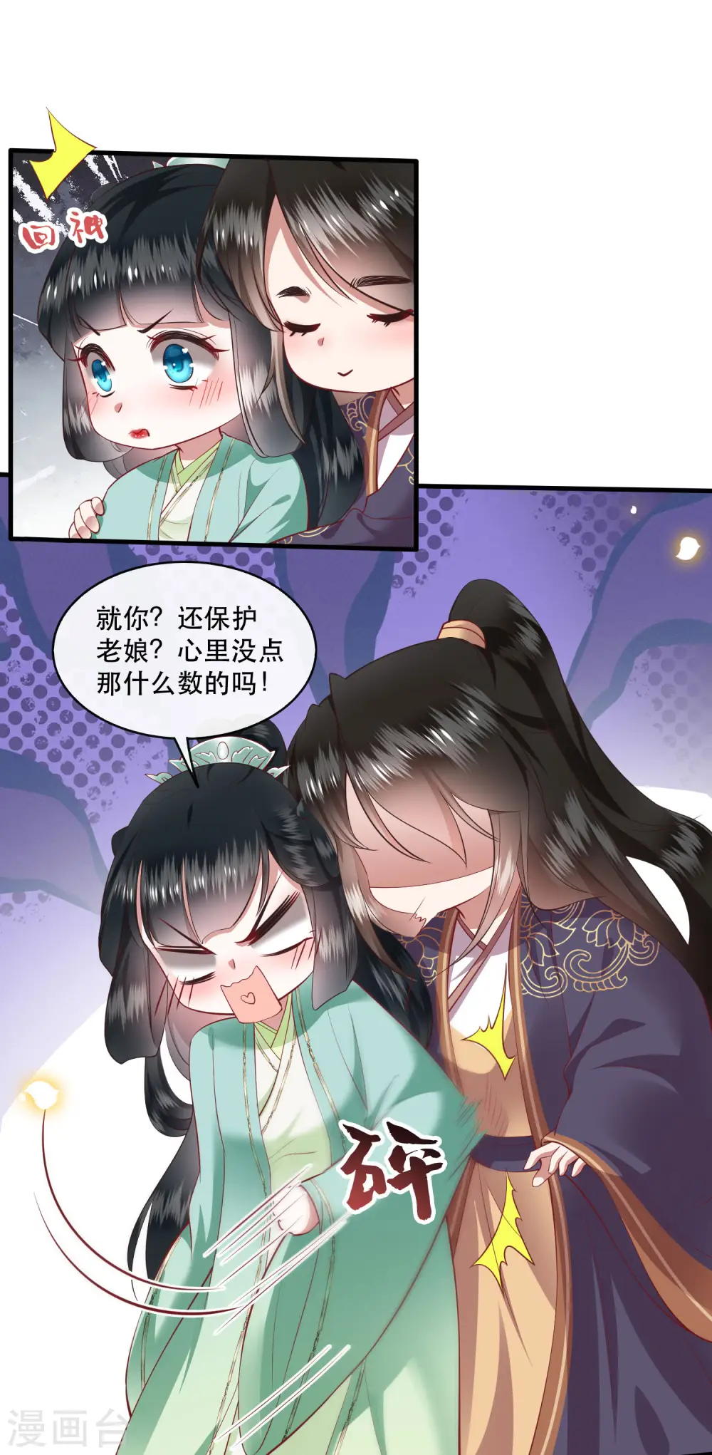 第83话 这次，换我来保护你 第10页