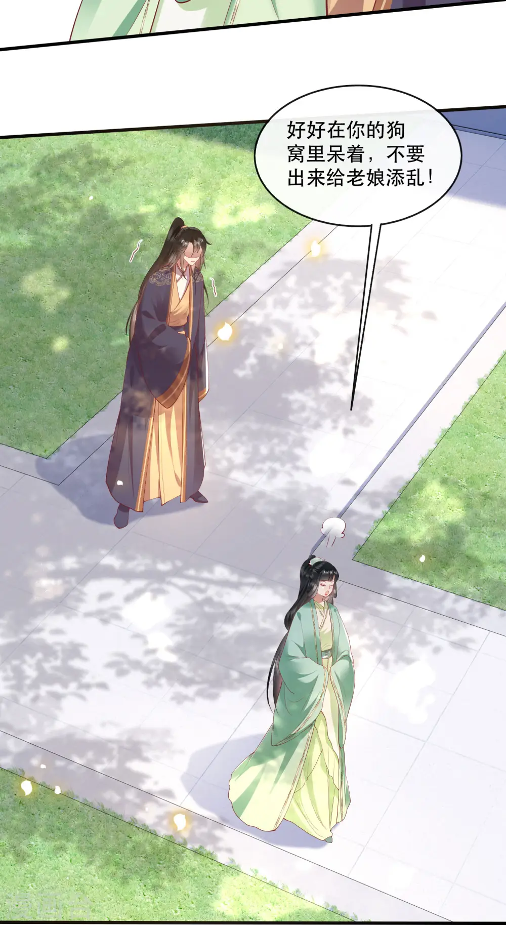 第83话 这次，换我来保护你 第11页