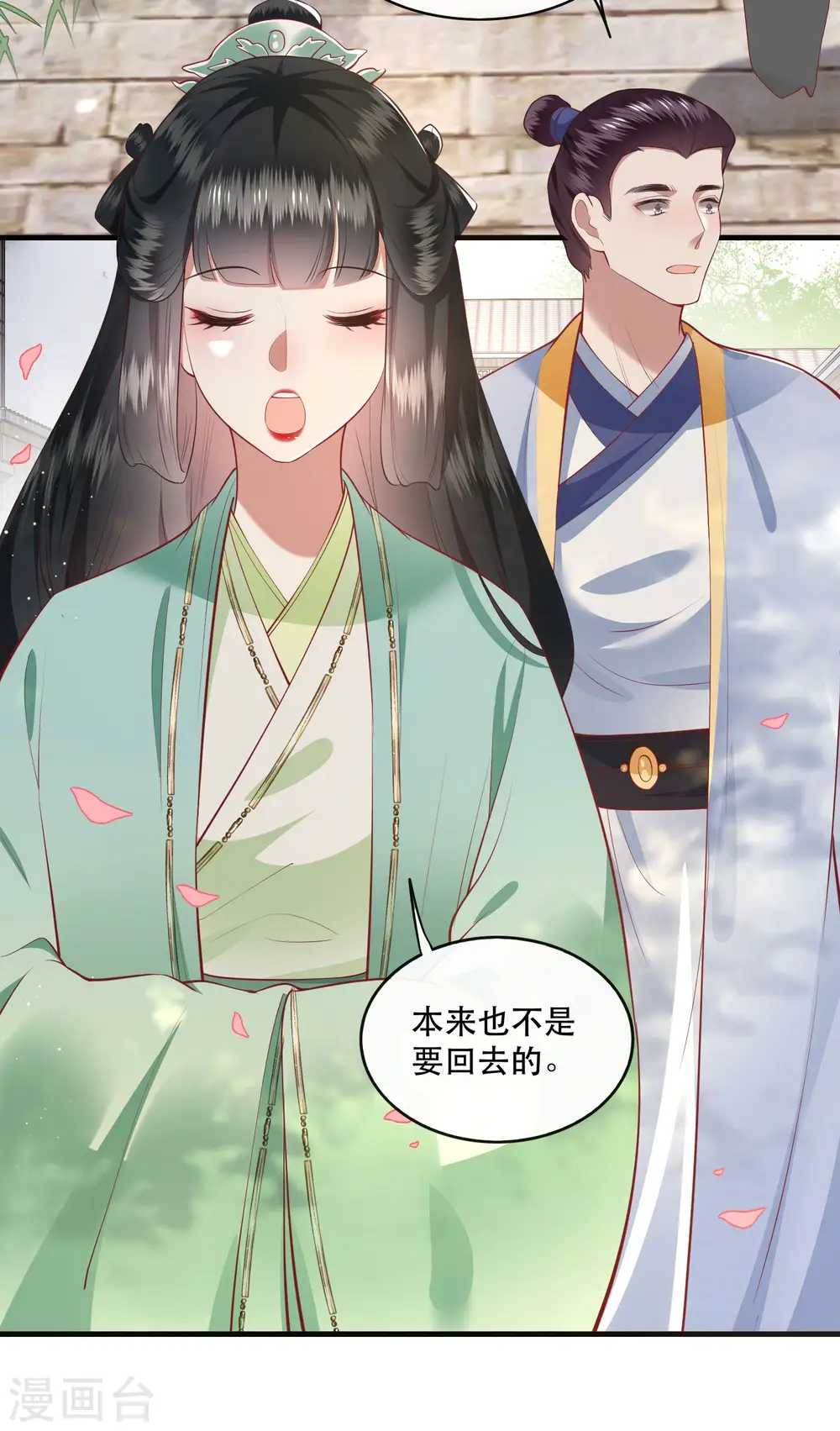 第83话 这次，换我来保护你 第14页