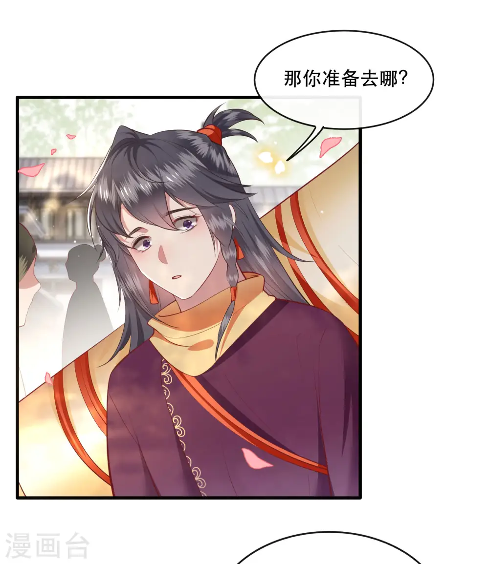 第83话 这次，换我来保护你 第15页