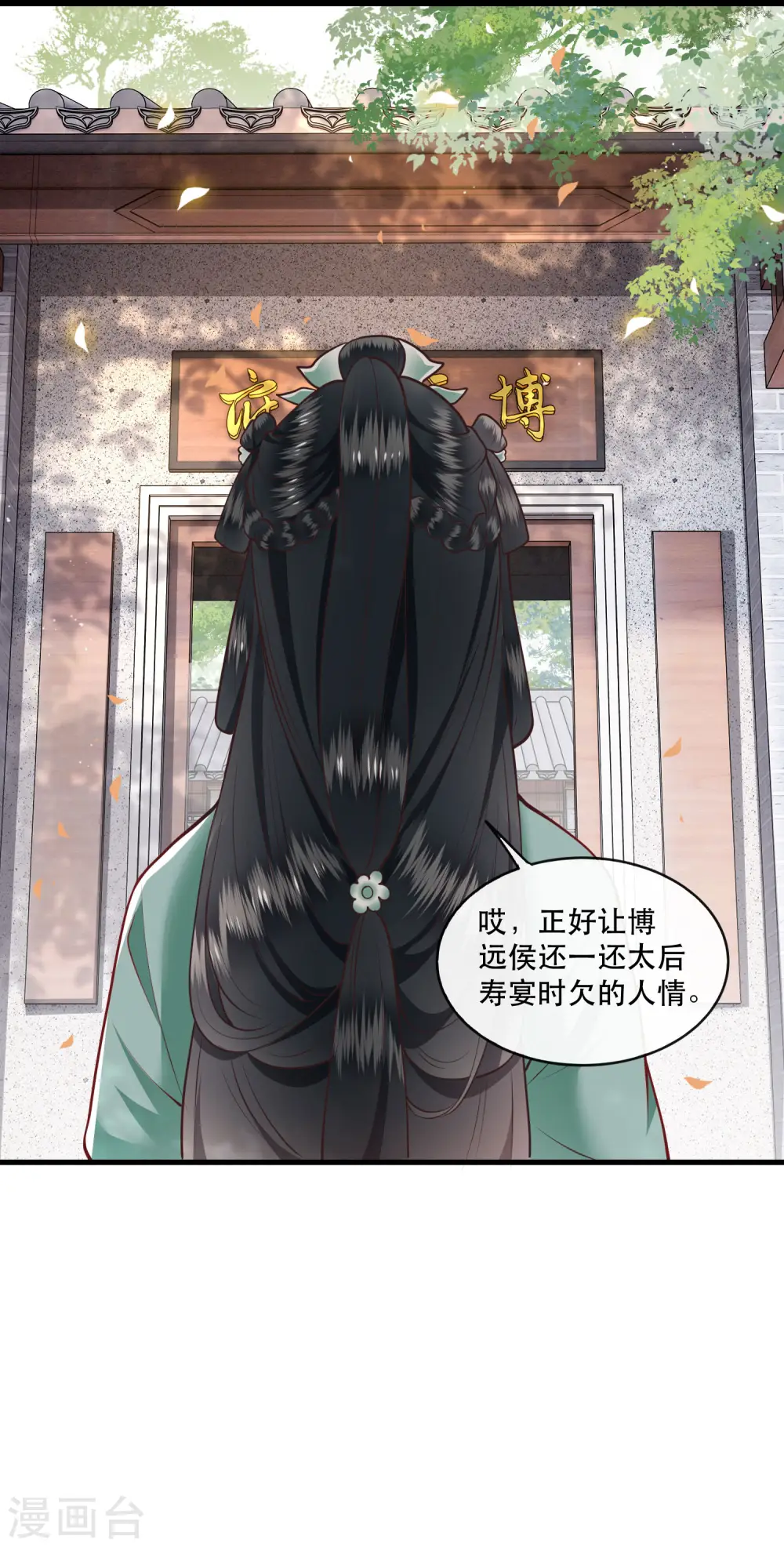 第83话 这次，换我来保护你 第18页