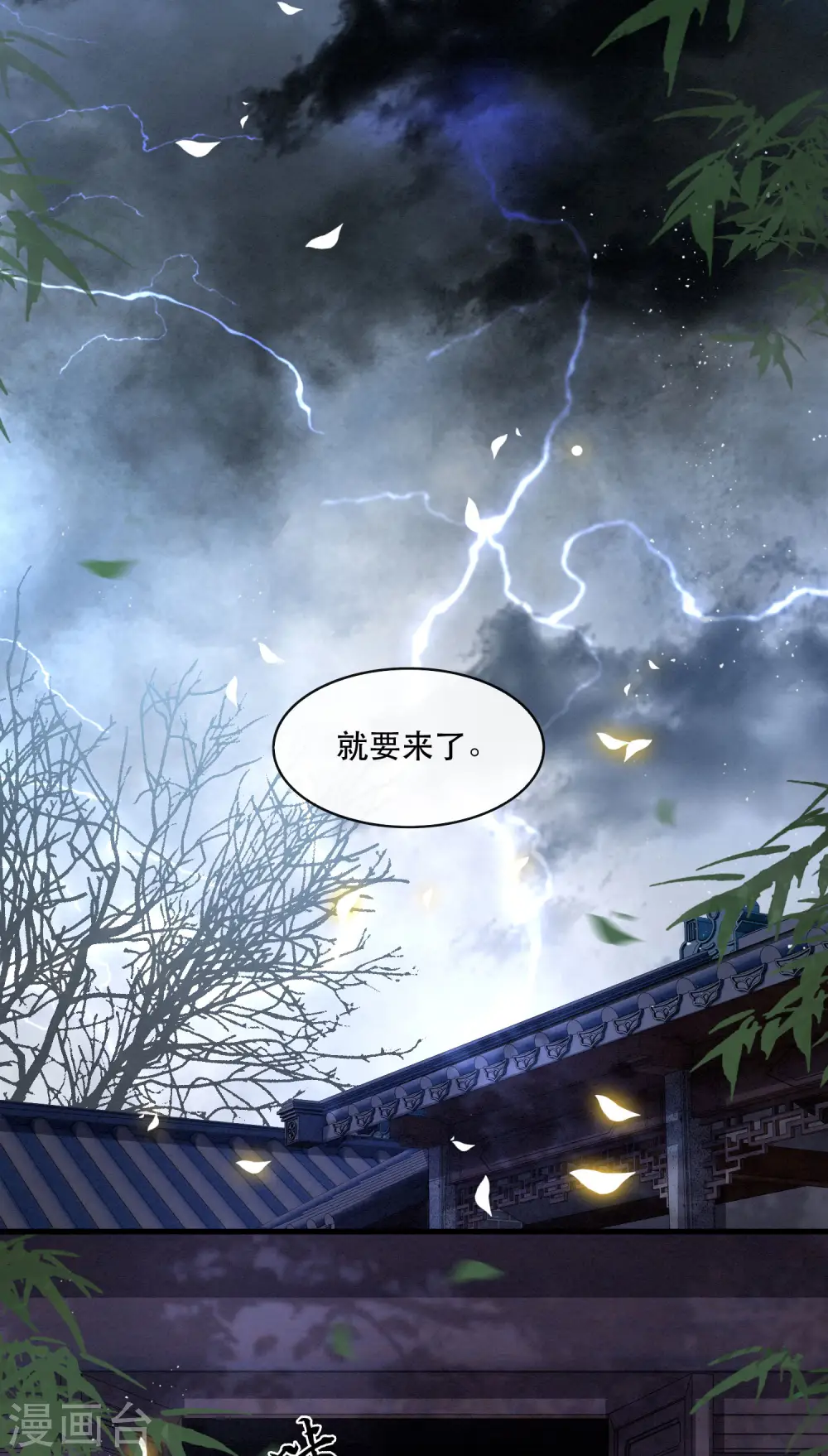 第83话 这次，换我来保护你 第20页