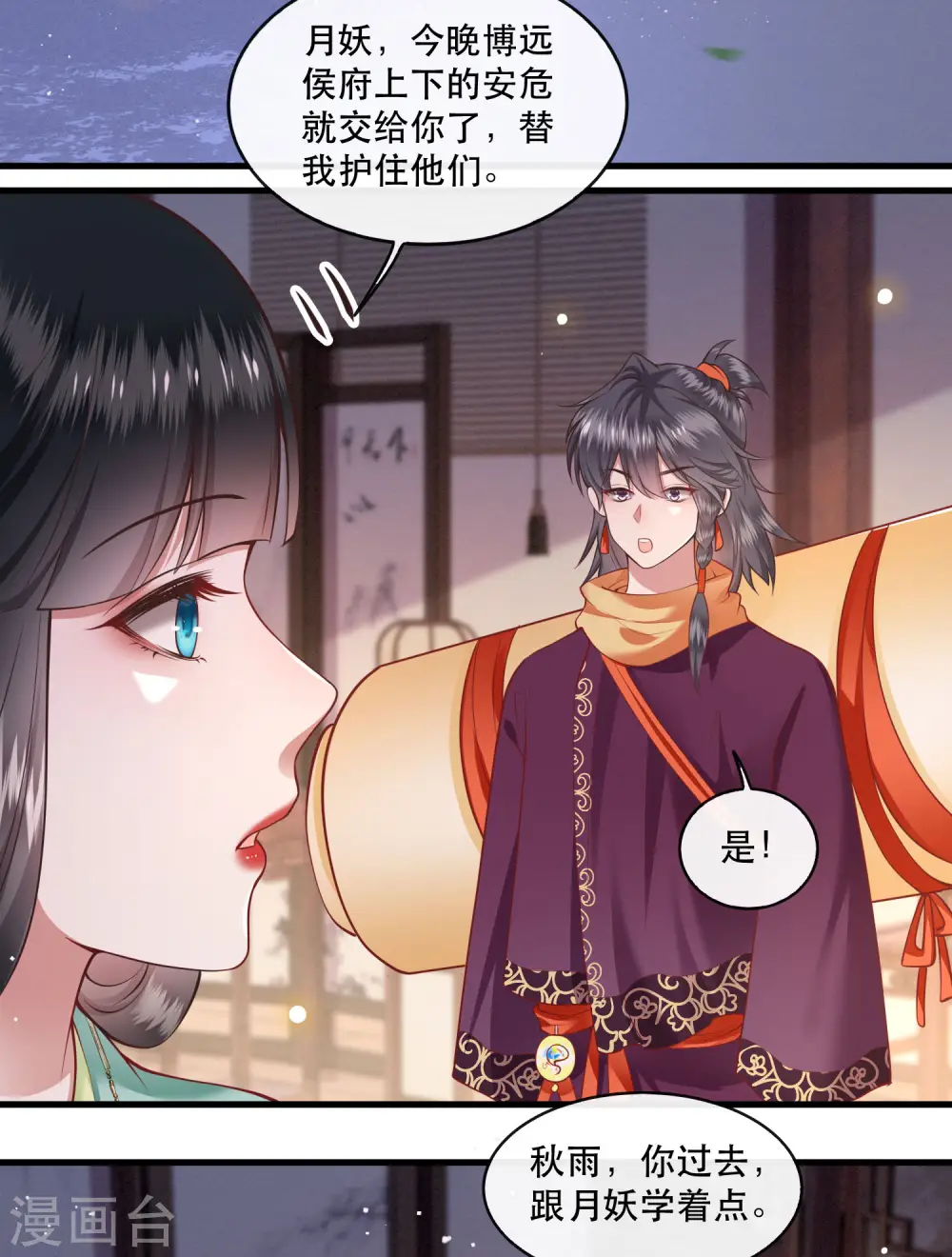 第83话 这次，换我来保护你 第22页