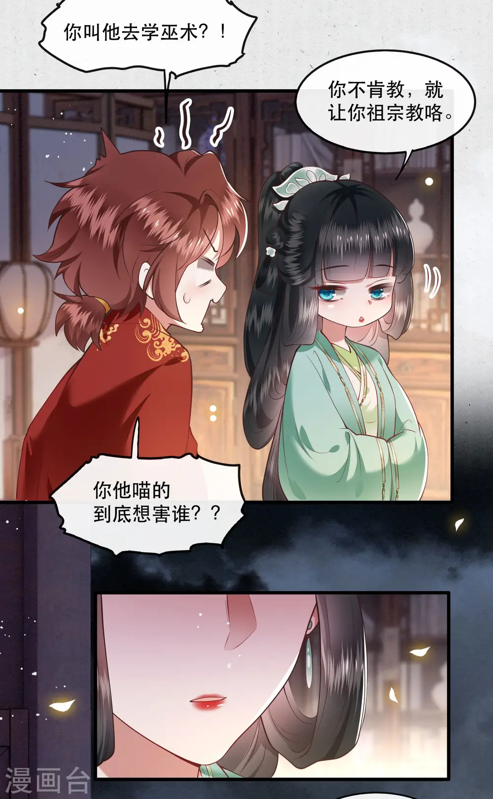 第83话 这次，换我来保护你 第24页
