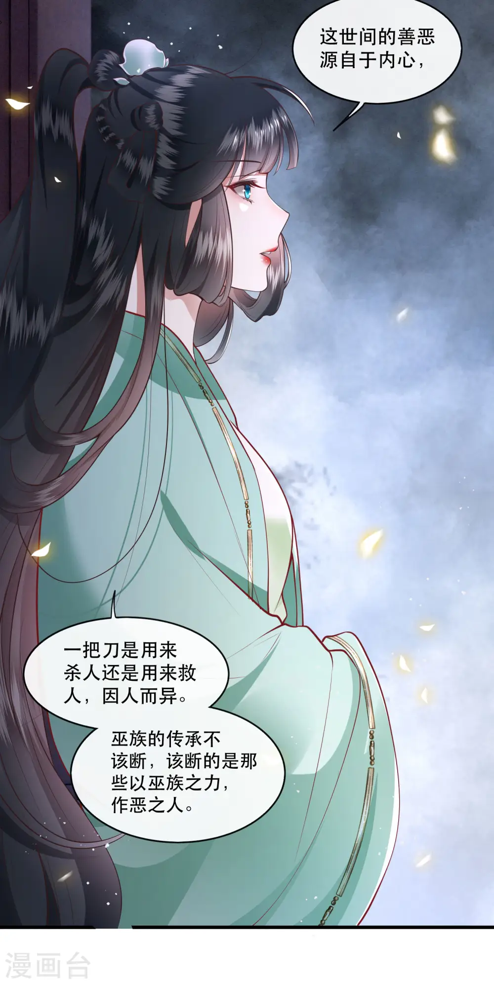 第83话 这次，换我来保护你 第25页