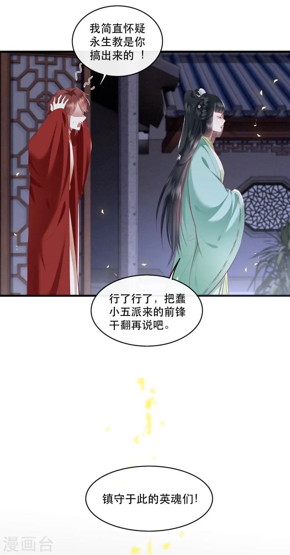 第83话 这次，换我来保护你 第26页