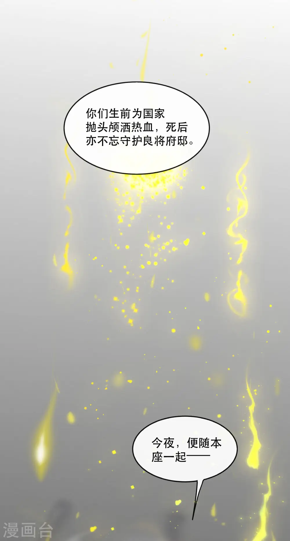 第83话 这次，换我来保护你 第27页