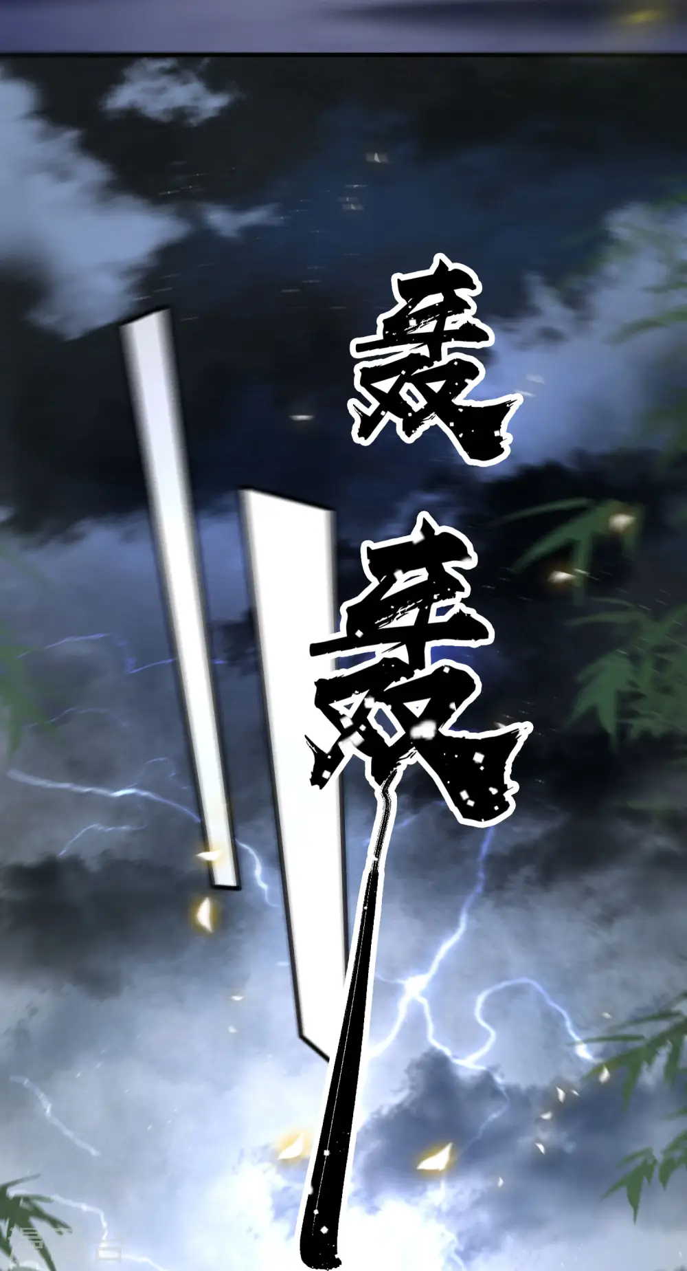 第83话 这次，换我来保护你 第31页