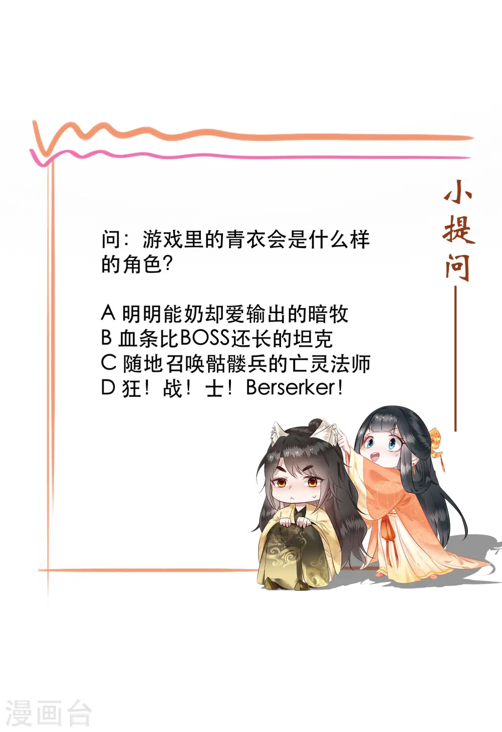 第83话 这次，换我来保护你 第38页