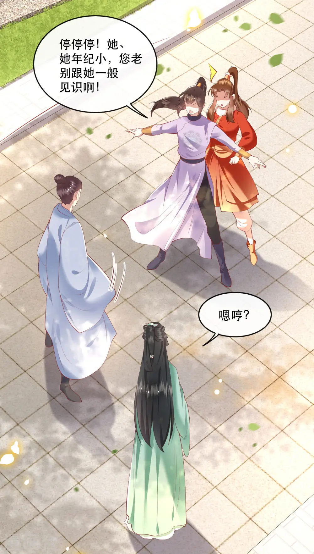 第81话 暗杀情敌？ 第2页