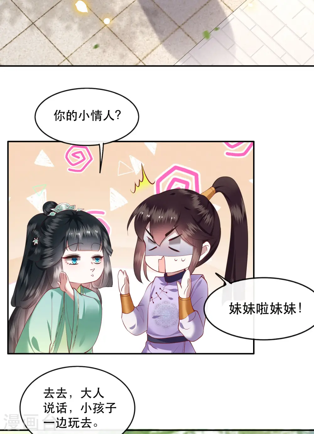 第81话 暗杀情敌？ 第3页