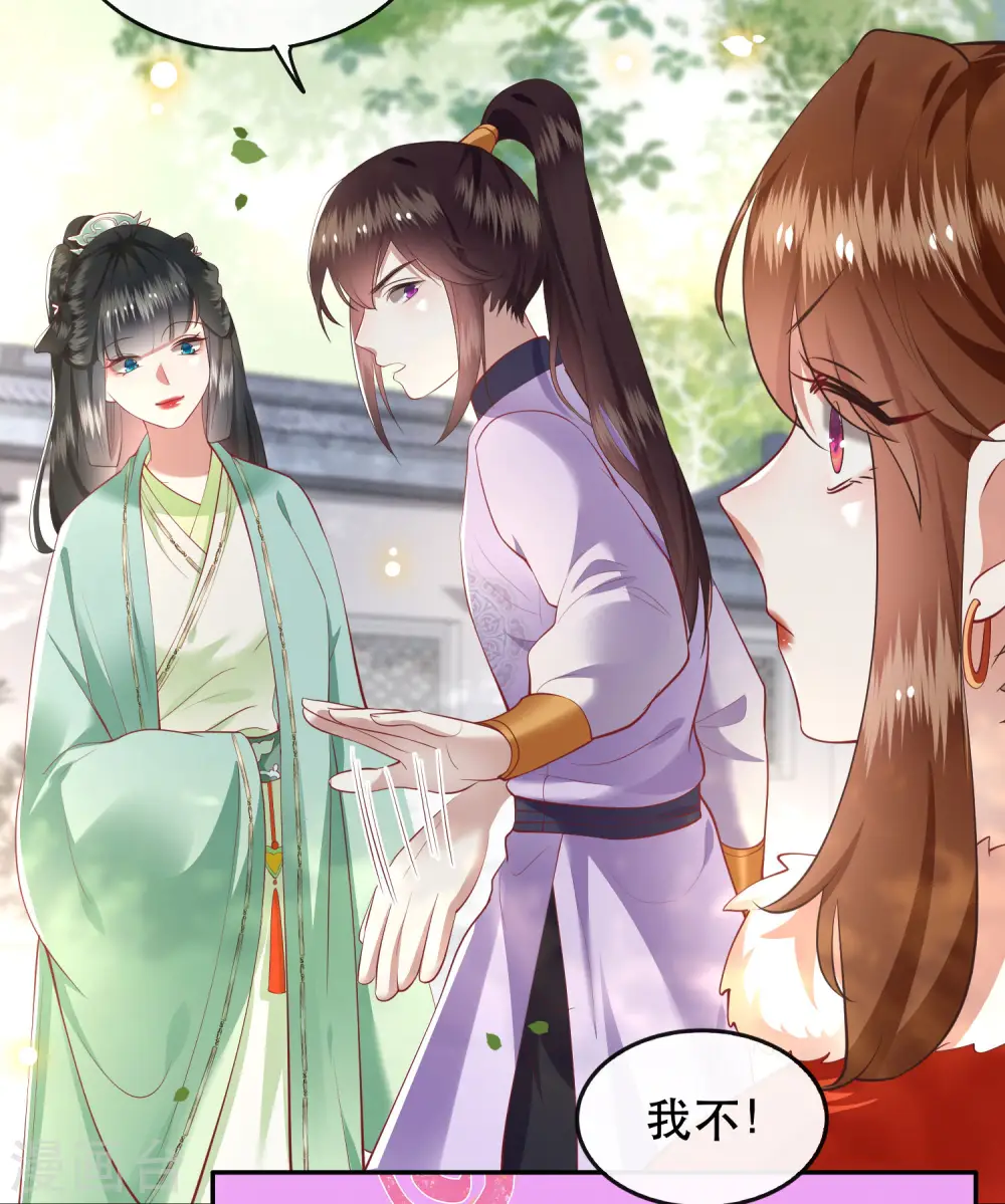 第81话 暗杀情敌？ 第4页