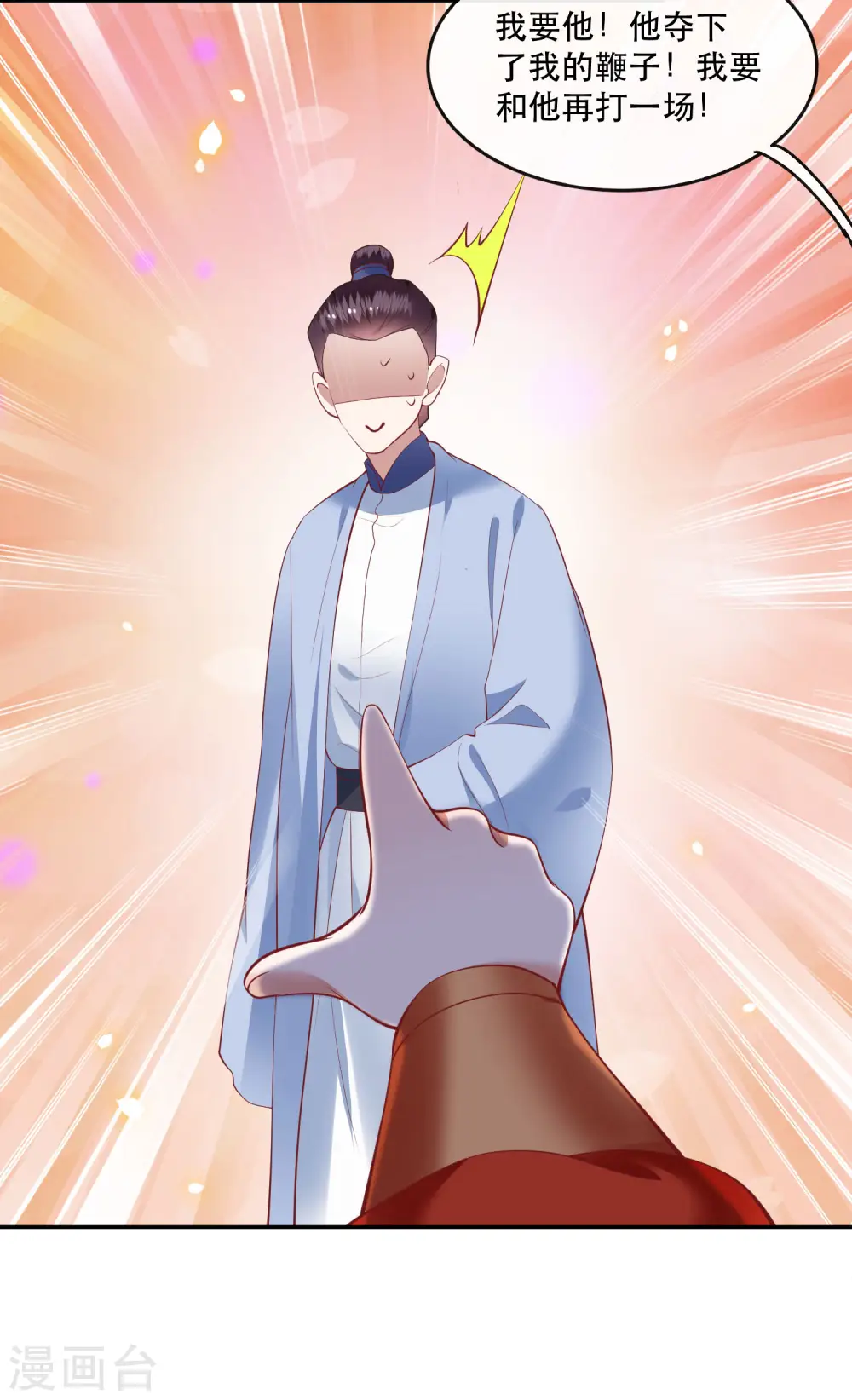 第81话 暗杀情敌？ 第6页